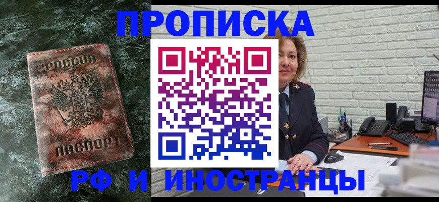 временная регистрация поиск в Белгороде