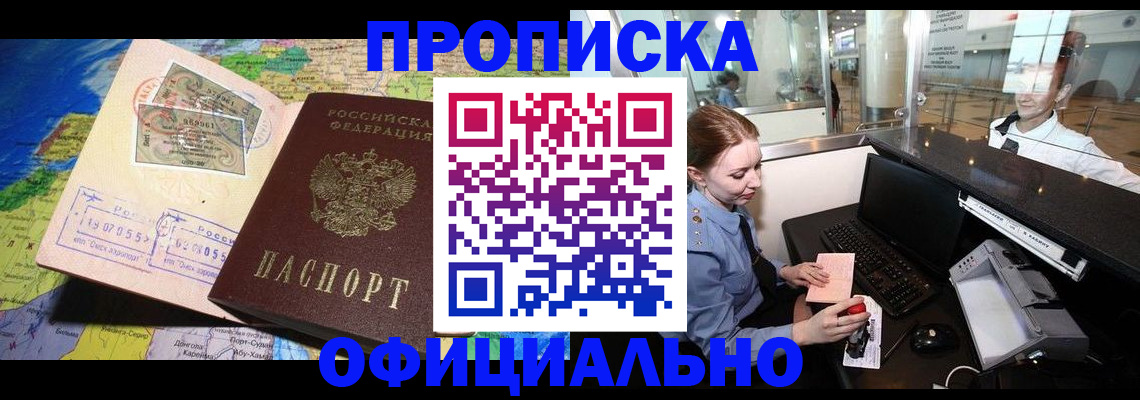прописка для школы в Белгороде