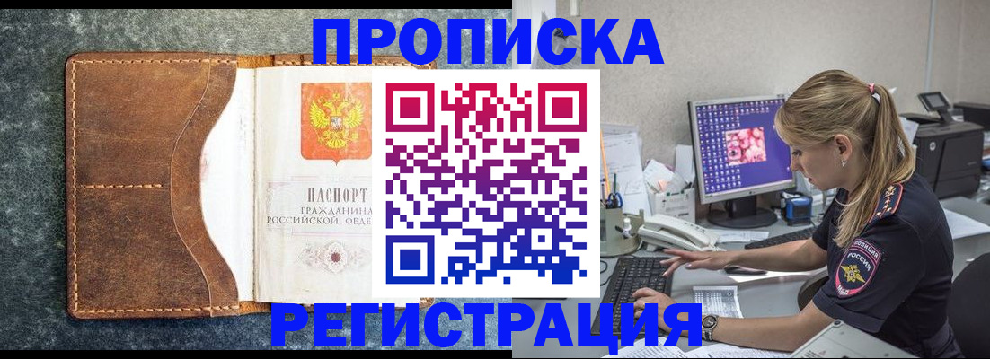 прописка в Белгороде