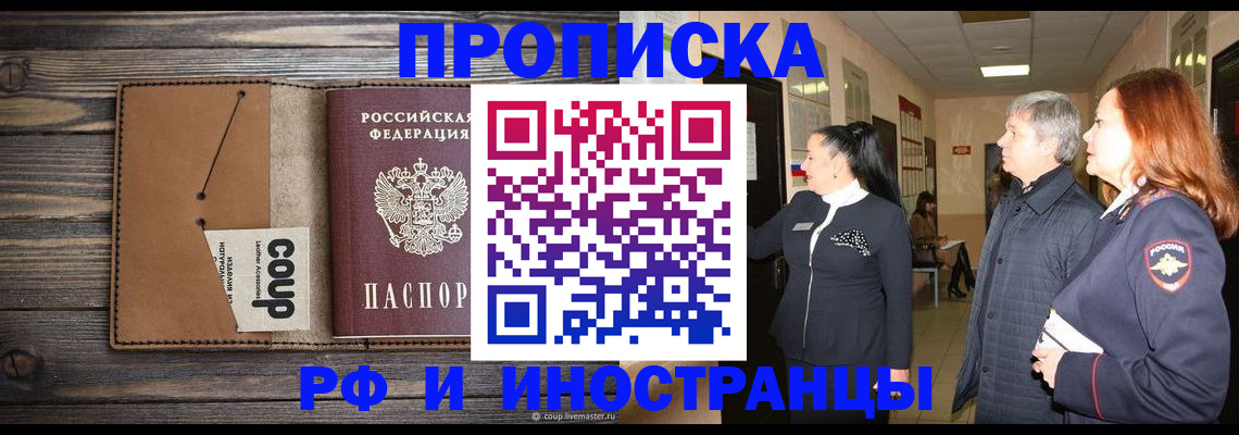 прописка регистрация в Белгороде