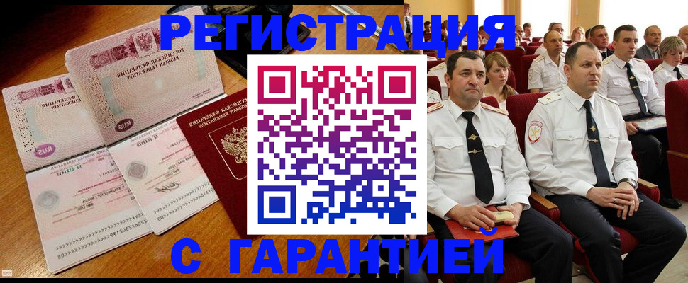 прописка ребенка в Белгороде
