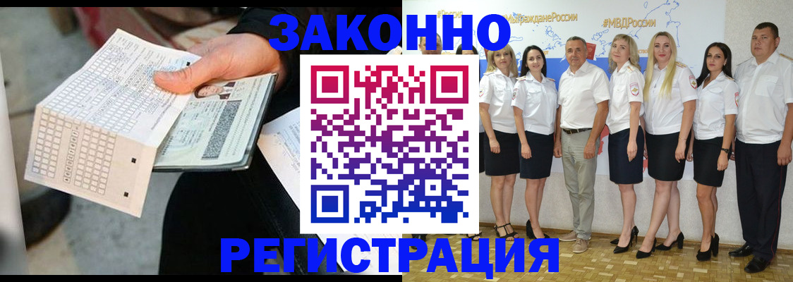 миграционный учет в Белгороде
