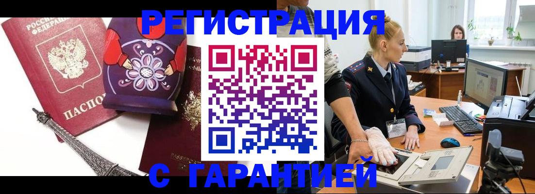 прописка для работы в Белгороде