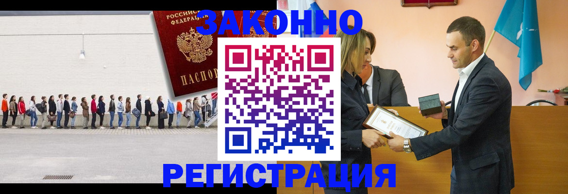 временная регистрация 2025 в Белгороде