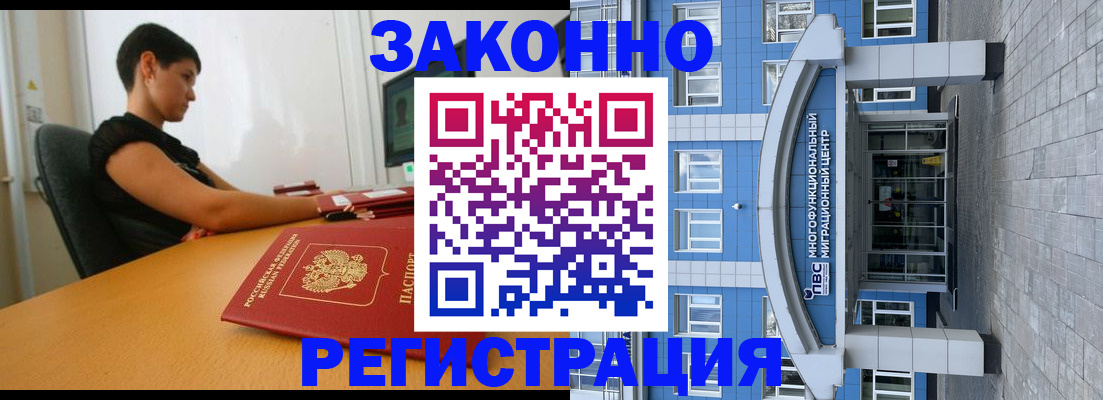 прописка 2025 в Белгороде
